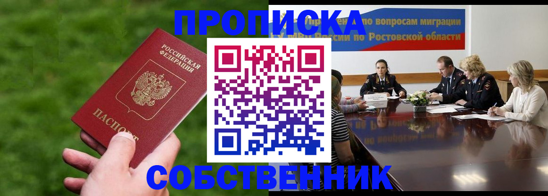прописка ребенка в Гуково