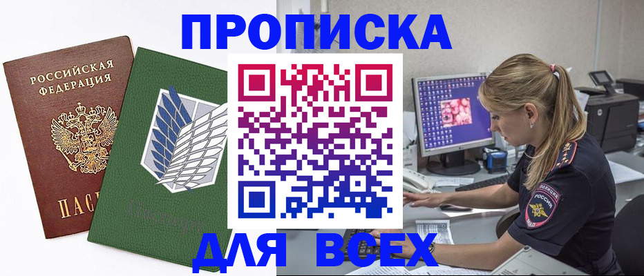 прописка в квартире в Гуково