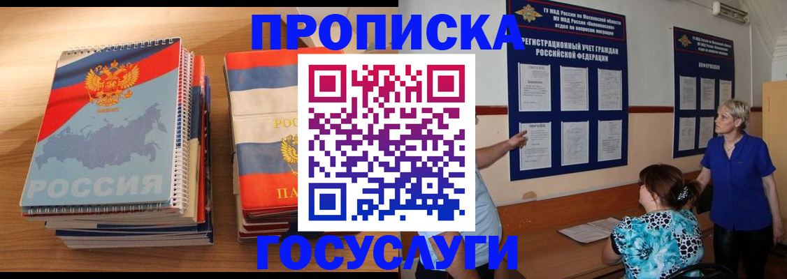 прописка иностранных граждан в Гуково